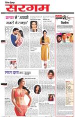 Dainik Tribune (Sargam)