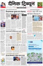 Dainik Tribune (Chandigarh)