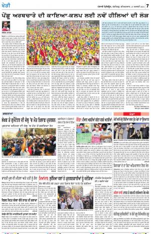 KHETI_27_February_2021