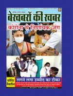 Bekhabaron Ki Khabar