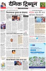 Dainik Tribune (Gurgaon Edition)