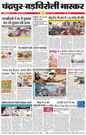 चन्द्रपुर