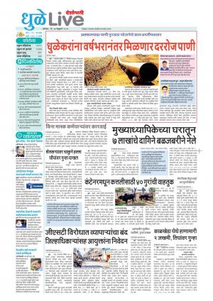 27 Dhule-Nandurbar live