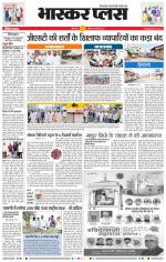 औरंगाबाद भास्कर प्लस 