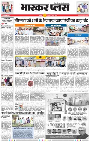 औरंगाबाद भास्कर प्लस