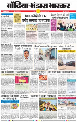 गोंदिया