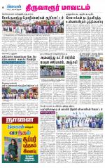 Thiruvarur-Trichy Supplement