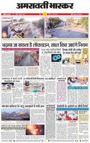 अमरावती