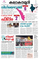 Kalakaumudi Daily Thiruvanathapuram 