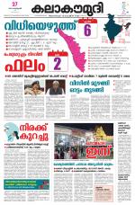 Kalakaumudi Daily Kollam