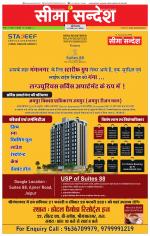 Hanumangarh Seema Sandesh 