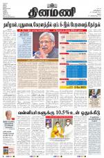 Dinamani - Ramanathapuram & Sivagangai