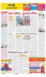 Guntur Amaravathi District