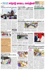 Erode-Coimbatore Supplement