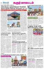 Karur-Trichy Supplement