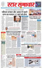 Star Samachar chhatarpur