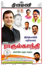 Dinamani - Thoothukudi