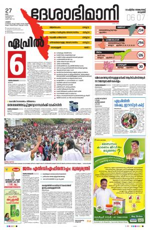 Palakkad, 27th February 2021