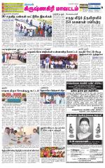 Krishnagiri-Salem Supplement