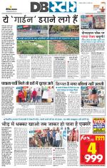 जबलपुर डीबी स्टार 