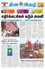 Dinaethal - Tamilnadu