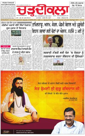 charhdikala delhi 27-02-2021