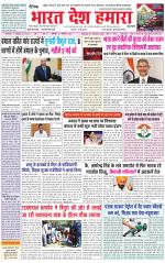 Bharat Desh Hamara (Haryana)