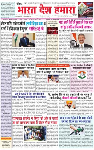 bharatdeshhamara haryana 27-02-2021