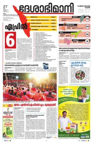 Thrissur, 27th February 2021