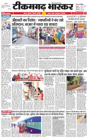 टीकमगढ़ भास्कर