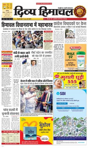 Divya Himachal chandigarh