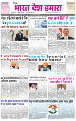 BHARAT DESH HAMARA (PUNJAB)