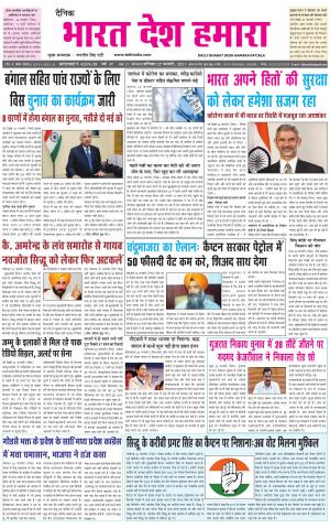 bharatdeshhamara punjab 27-02-2021
