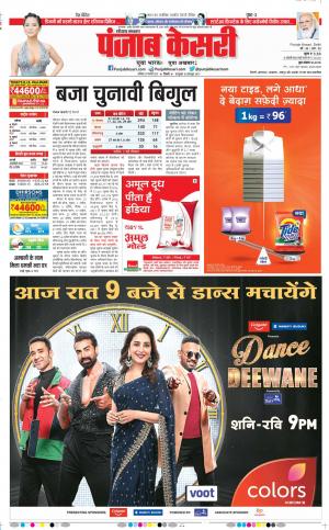 Panipat - Punjab Kesari