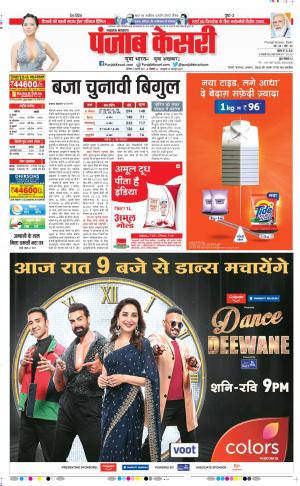 27-02-2021 punjab kesari Lucknow