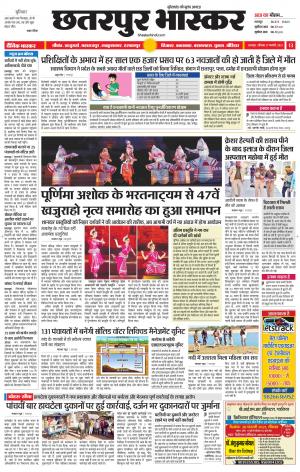 छतरपुर भास्कर