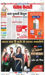 Karnal - Punjab Kesari