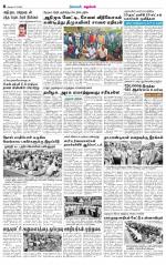 Namakkal-Salem Supplement