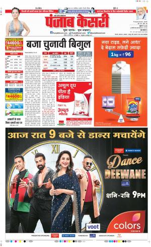 27-02-2021 punjab kesari Muzzafar Nagar