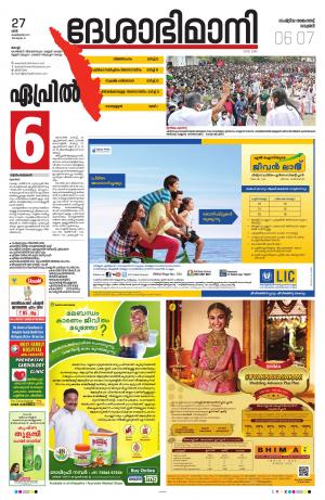 Ernakulam, 27th February 2021