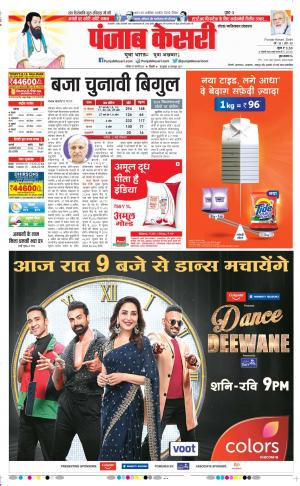 27-02-2021 punjab kesari Ghaziabad