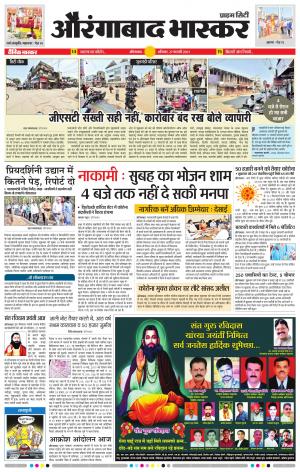 औरंगाबाद भास्कर