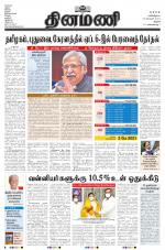 Dinamani - Pudukkottai