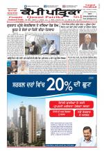 Qaumi Patrika (Punjabi)