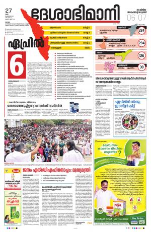 Kottayam, February 27th 2021