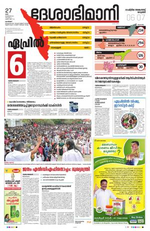 Kozhikode, 27th February 2021