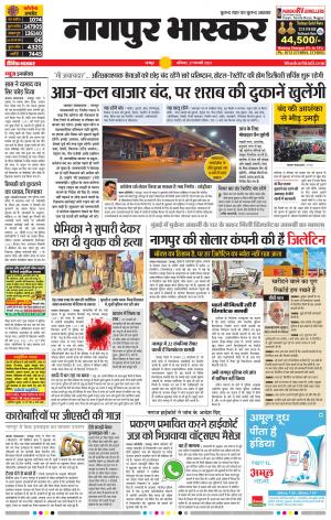 नागपुर भास्कर
