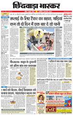 छिंदवाड़ा भास्कर 