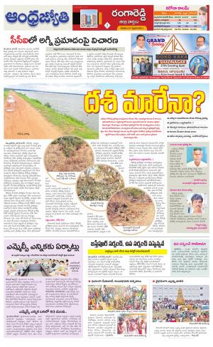 Vikarabad District