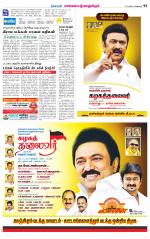 Kanchipuram-Chennai Supplement